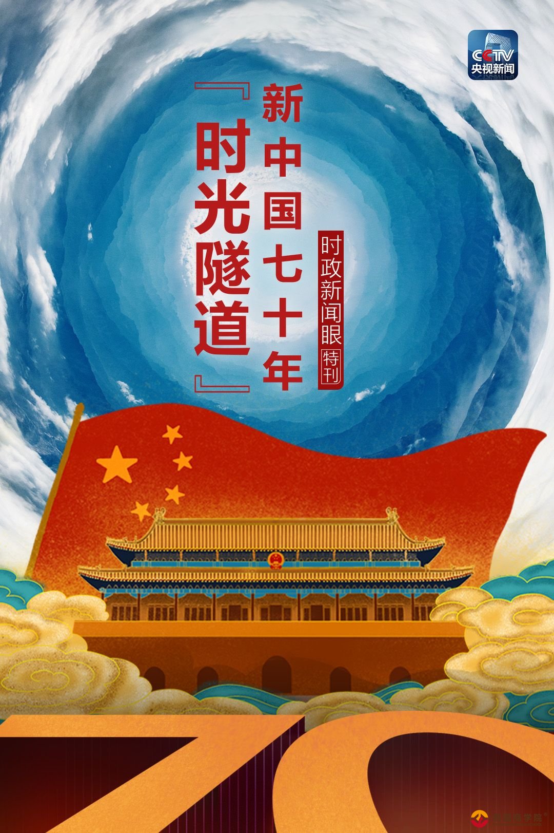 时政新闻眼丨习近平参观的这条新中国70年时光隧