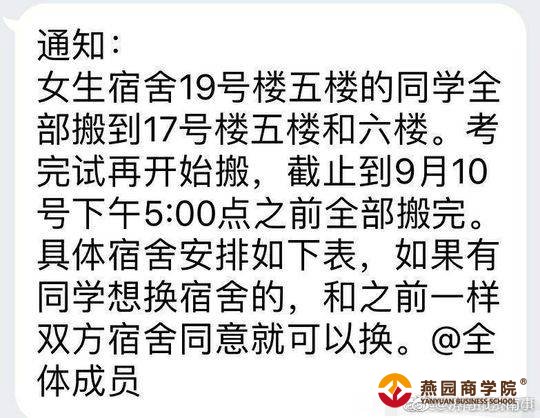 网曝山东财经大学为留学生腾宿舍 学校:没这回事