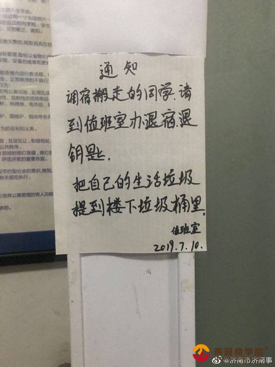 网曝山东财经大学为留学生腾宿舍 学校:没这回事