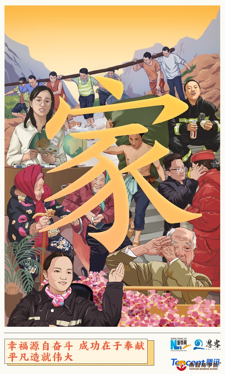 “家”是什么？看完这几张图就明白了