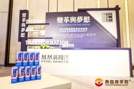 2019财经高峰论坛:养元饮品以高端化布局谋变革，六个核桃以健康化发展筑梦想