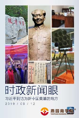 时政新闻眼丨庆祝新中国成立70周年前夕，习近平为何视察这个地方？