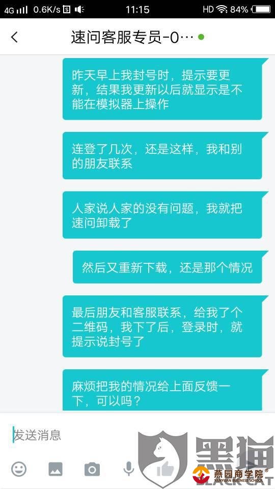 黑猫投诉：速问视频机检存在缺陷，导致用户蒙