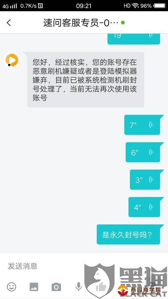 黑猫投诉：速问视频机检存在缺陷，导致用户蒙