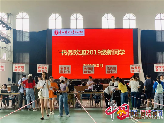 贵州财经大学商务学院周密部署迎新生入学