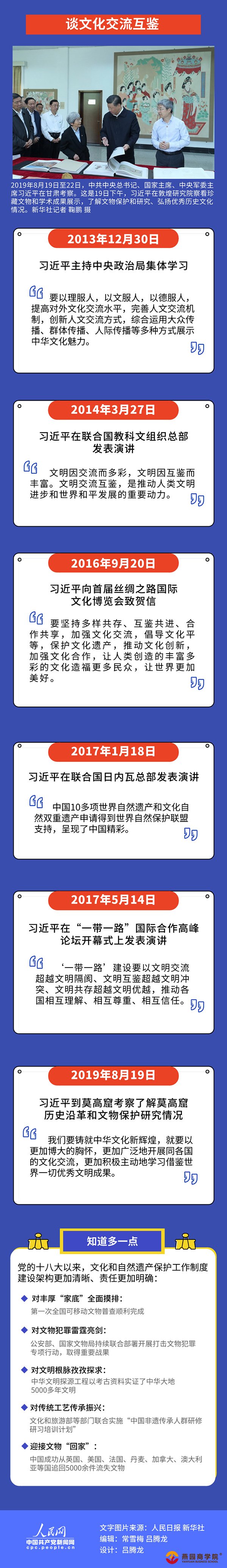 习近平为文化和自然遗产保护工作指明方向