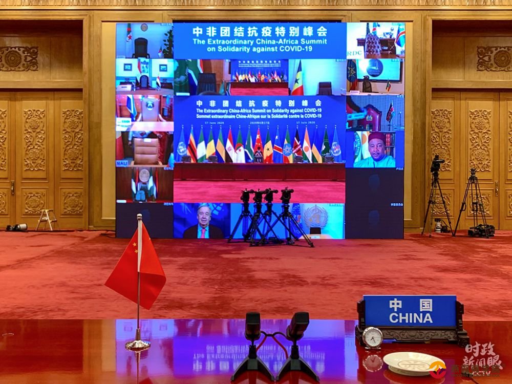 时政新闻眼丨中非特别峰会，习近平提出这些中