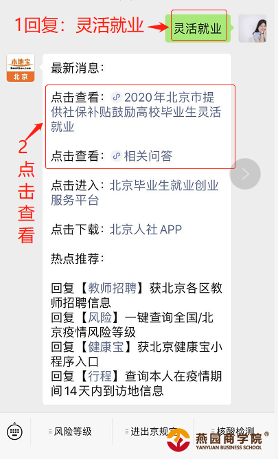 北京市出台京8条专项政策促进高校毕业生就业（