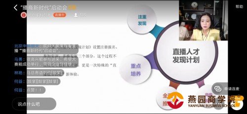 中关村中科创新创业教育基金会直播创新创业教育专项基金成立暨直播人才发现计划招募启动