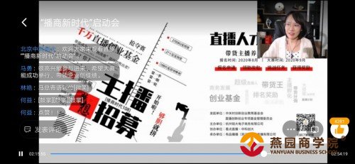 中关村中科创新创业教育基金会直播创新创业教育专项基金成立暨直播人才发现计划招募启动