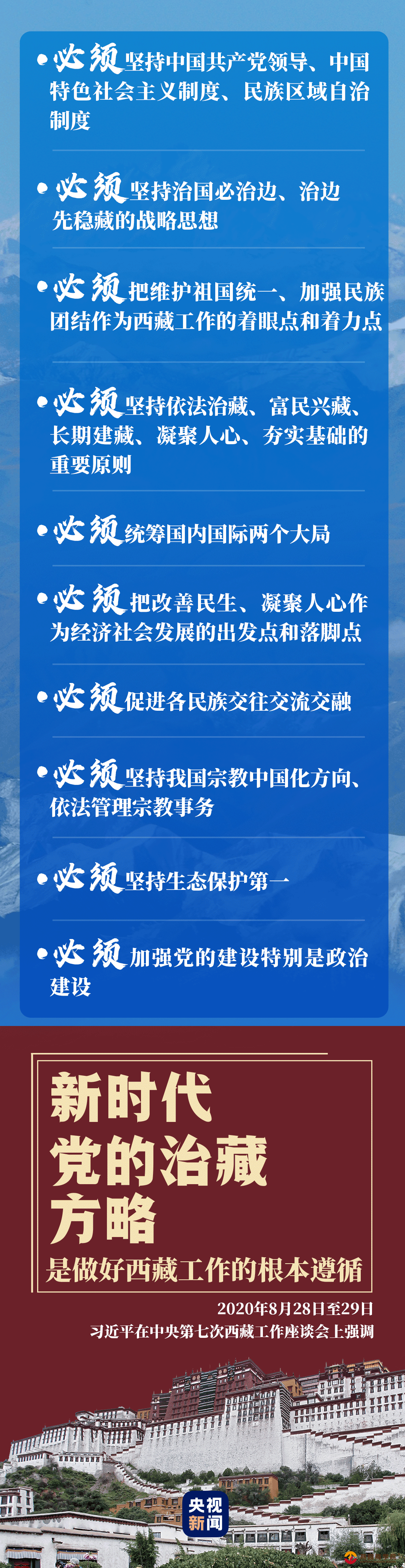 格桑花开幸福长，读懂新时代党的治藏方略丨时