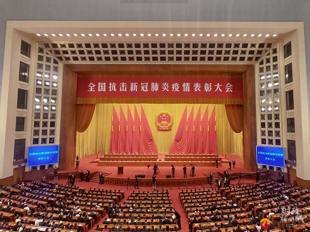 时政新闻眼丨​抗疫表彰大会，习近平首次阐述伟大抗疫精神