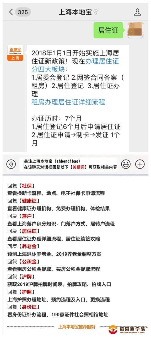 上海创业人才落户政策