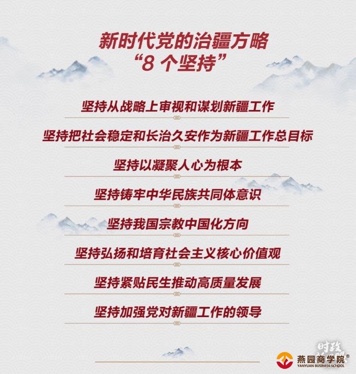 时政新闻眼丨第三次新疆座谈会，习近平这样阐释新时代党的治疆方略