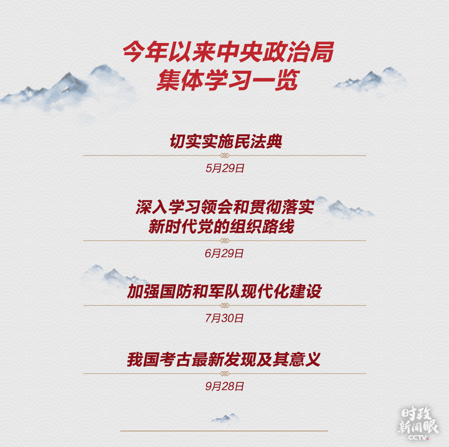 时政新闻眼丨中央政治局集体学习，为何选了这堂“冷门”课？