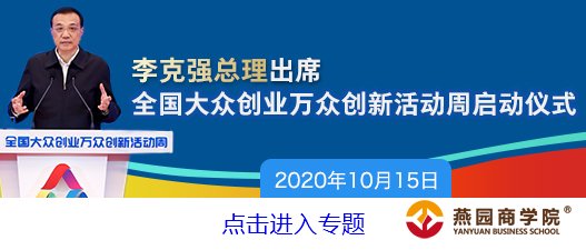 最新创业政策集锦（2020年版）