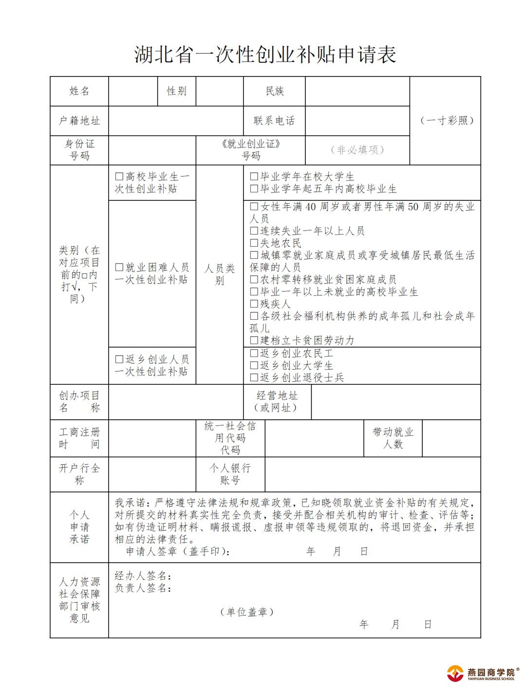 2021孝感创业补贴政策（申请条件+材料）