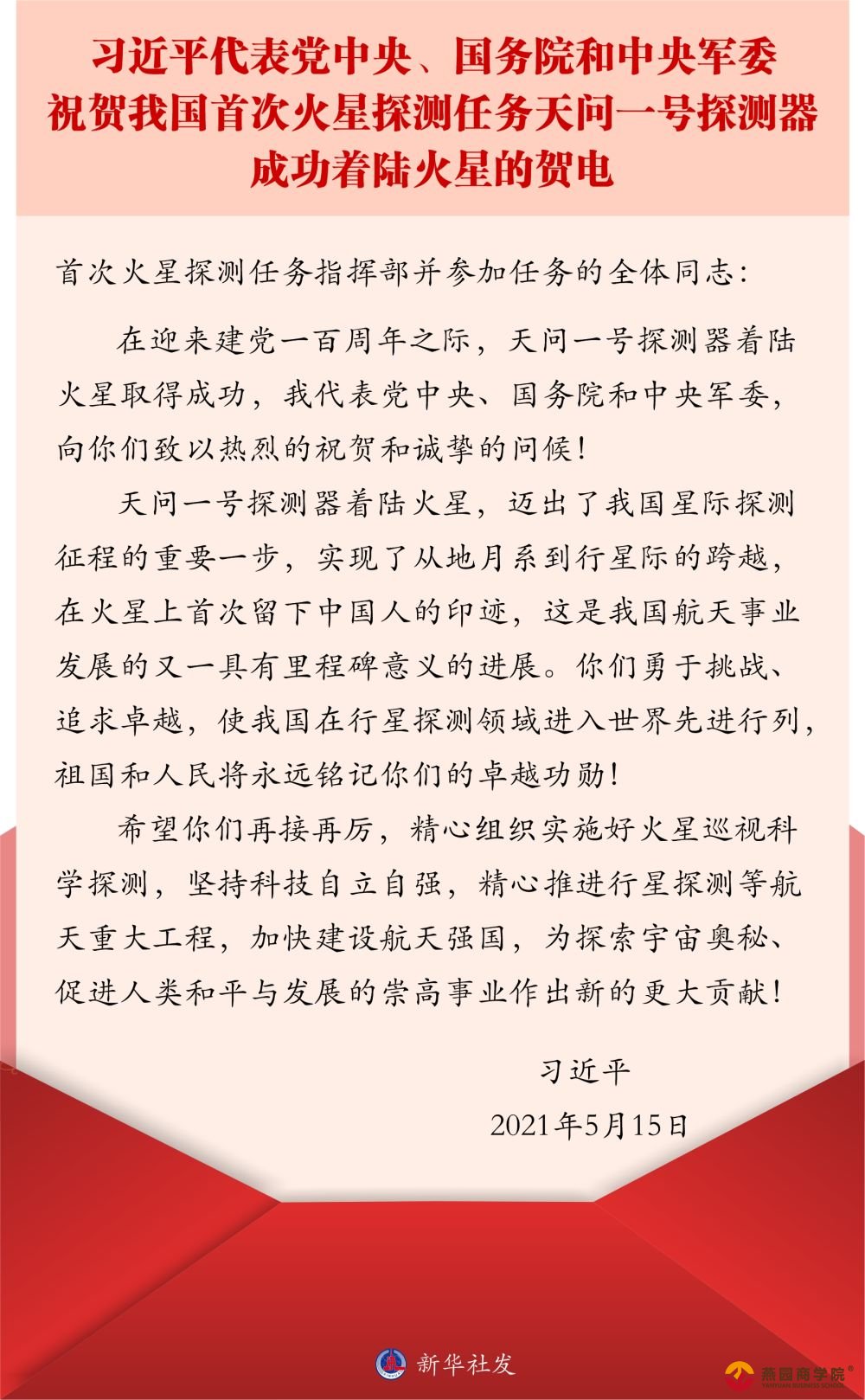 镜观·领航丨总书记心系航天事业