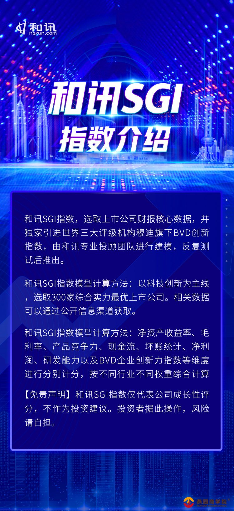 和讯SGI指数2021Q1新环保TOP10研发投入水平较高 抓红利补短板实现效益最大化