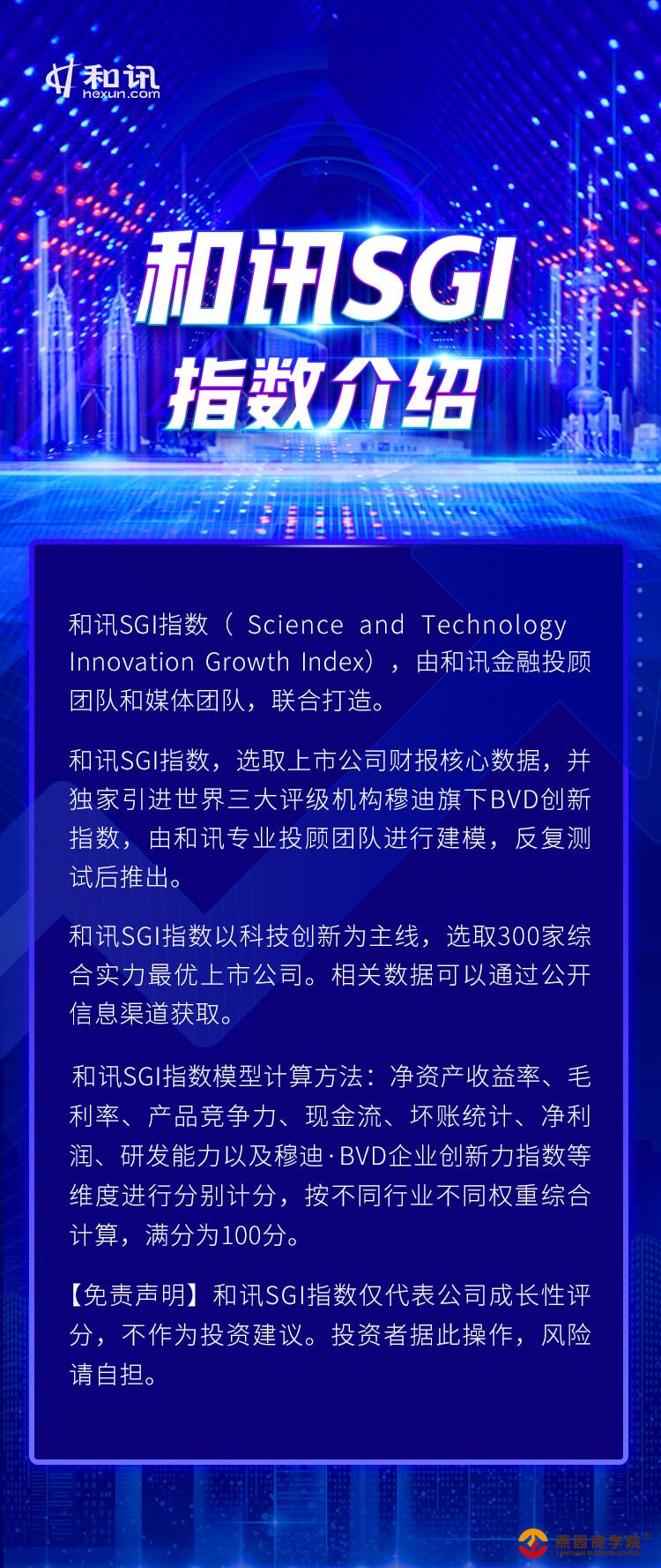 和讯SGI公司| 凯赛生物和讯SGI最新评分录得72分 “碳中和”背景下优势尽显