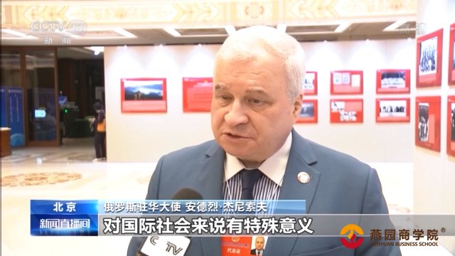 多国驻华大使：中国共产党领导中国取得历史性